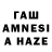 ГАШИШ AMNESIA HAZE ElectronicMinddd
