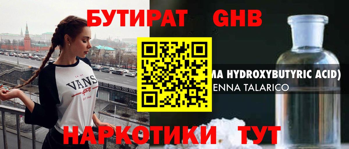БУТИРАТ  Бутират бутик  Вход с VPN  Кубинка 