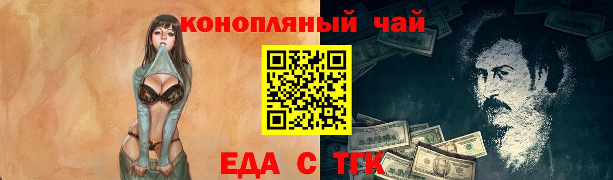 Еда ТГК марихуана  Вход с VPN  Кубинка 