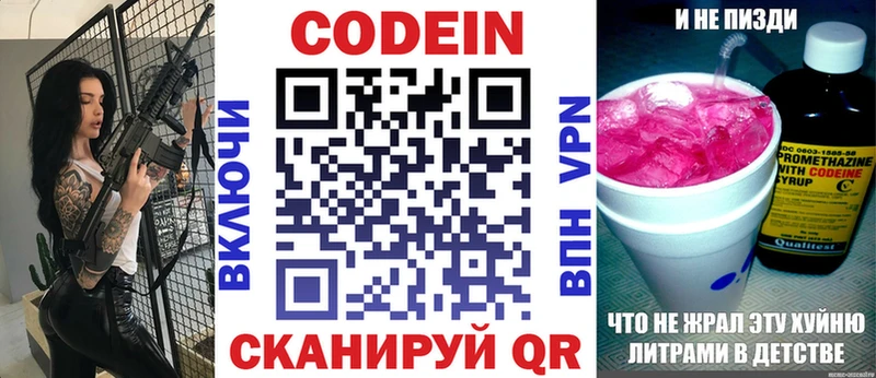 Кодеин напиток Lean (лин)  Кубинка 