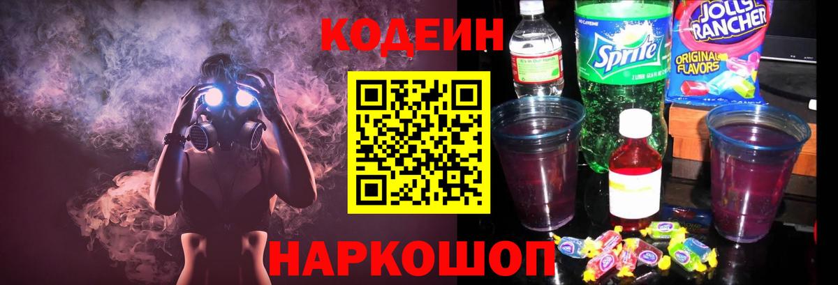 Кодеин Purple Drank  Codein напиток Lean (лин)  Вход с VPN  Кубинка 