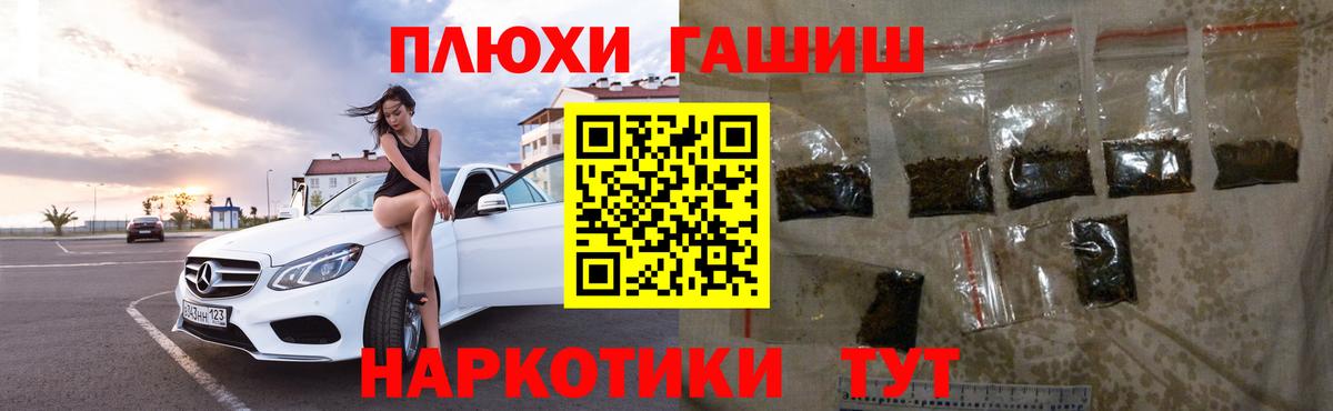 ГАШ хэш Кубинка
