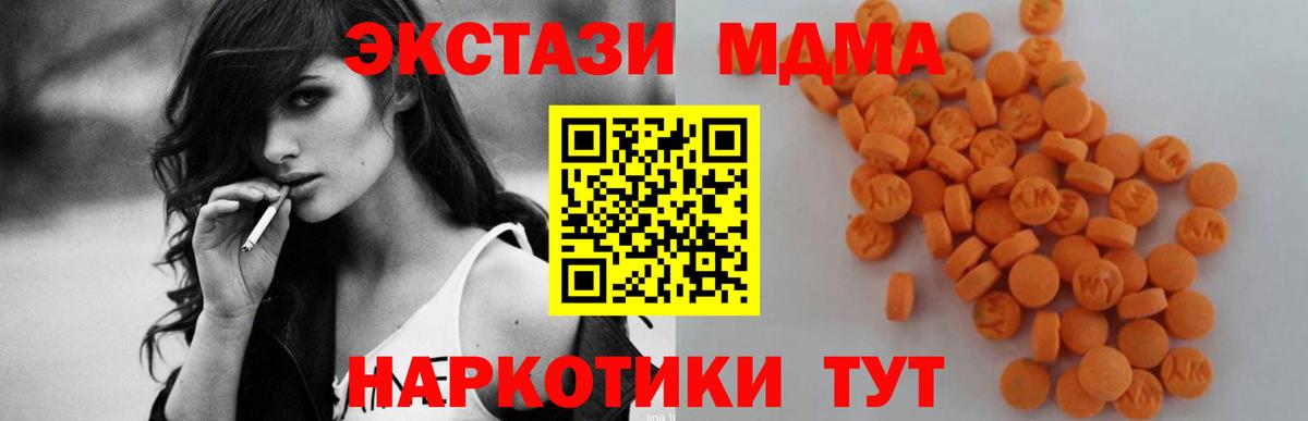 MDMA молли  Вход с VPN  Кубинка 