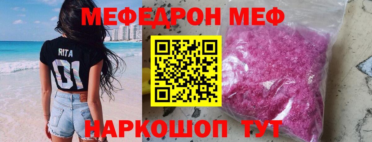 Меф мяу мяу кристаллы Кубинка