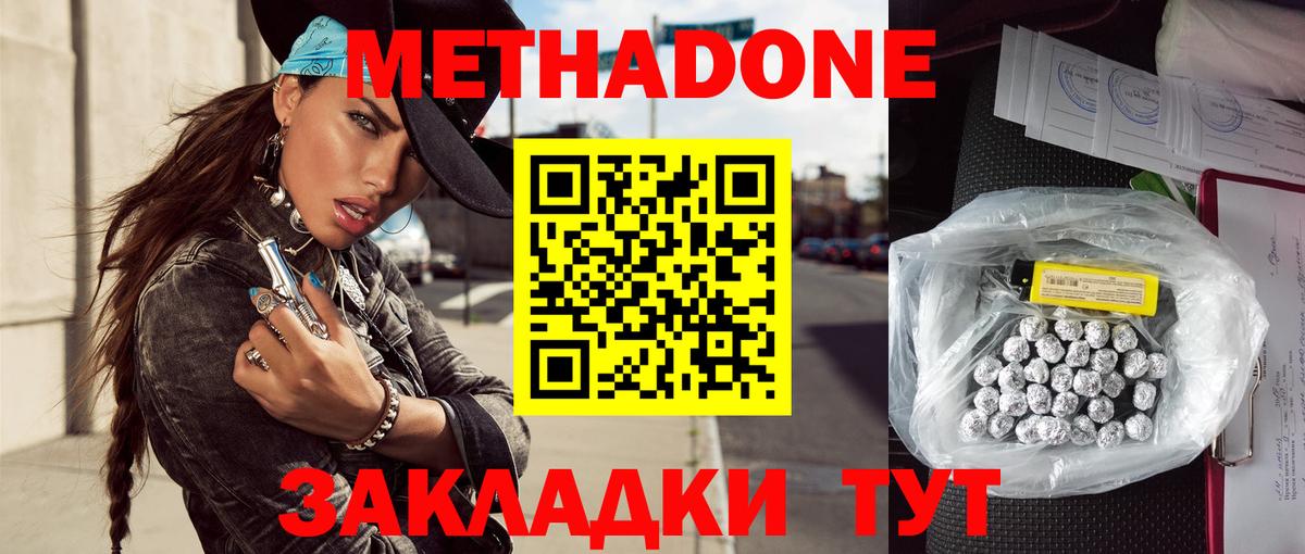 МЕТАДОН methadone  Вход с VPN  блэк спрут   Кубинка  МЕТАДОН мёд 