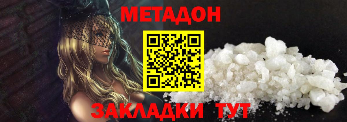 МЕТАДОН белоснежный Кубинка